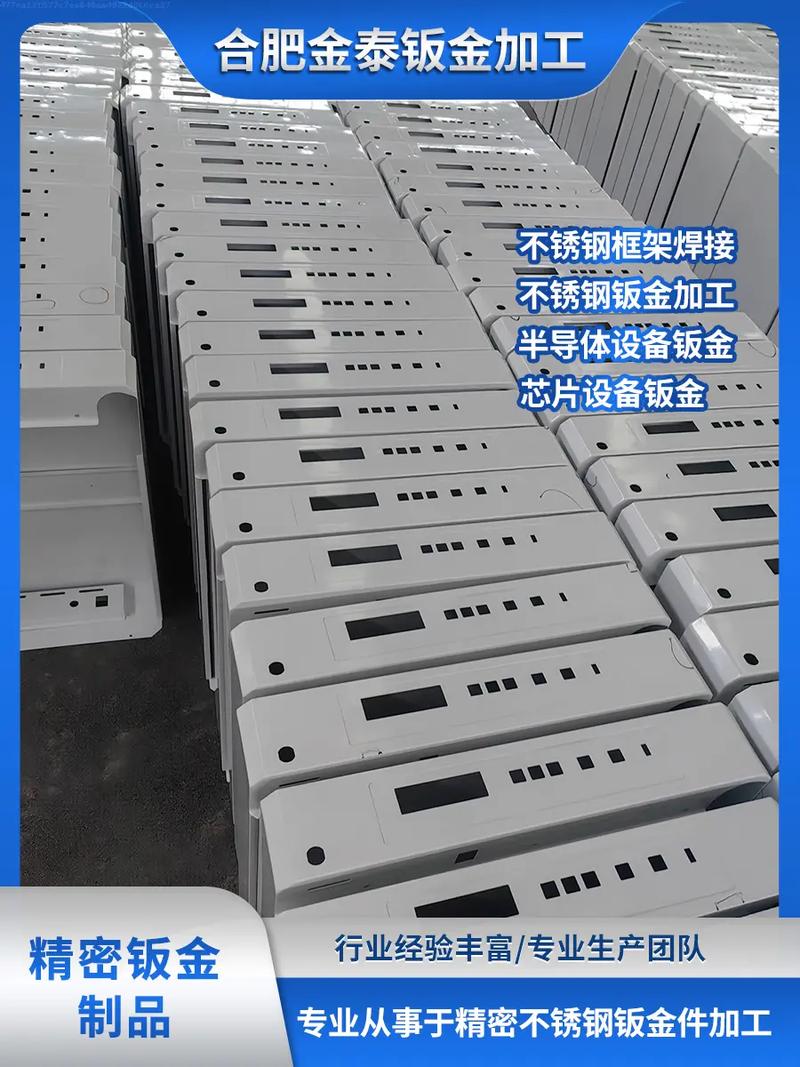 宿州芯片设备钣金加工服务指南 金泰钣金加工厂概览